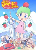 Hakata Mentai! Pirikarako-chan