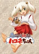 Hakone-chan