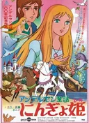 Hans Christian Anderson's The Little Mermaid