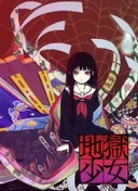 Hell Girl
