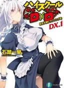High School DxD New OVA