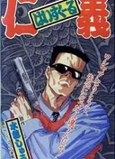High School Jingi