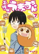 Himouto! Umaru-chan OVA
