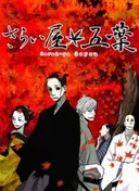 House of Five Leaves