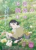 In This Corner of the World