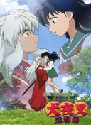 InuYasha: The Final Act