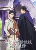 Isekai Office Worker: The Other World's Books Depend on the Bean Counter