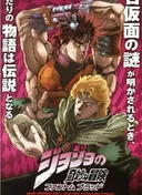 JoJo's Bizarre Adventure: Phantom Blood