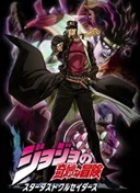 JoJo's Bizarre Adventure: Stardust Crusaders