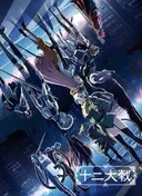 Juni Taisen: Zodiac War