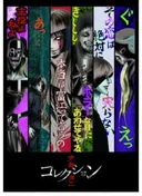 Junji Ito Collection