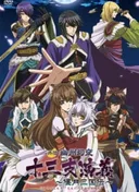 Juuza Engi: Engetsu Sangokuden - Gaiden Youzhou Genya