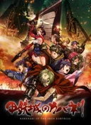 Kabaneri of the Iron Fortress