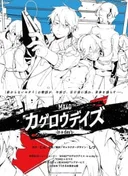 Kagerou Daze: In a Day's