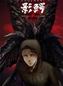 Kagewani -II-