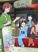 Kakuriyo: Bed and Breakfast for Spirits 2