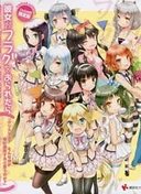 Kanojo ga Flag wo Oraretara: Christmas? Sonna Mono ga Boku ni Tsuuyou Suru to Omou no ka?