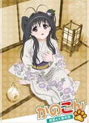 Kanokon: The Great Midsummer Carnival