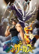 Karakuri Circus