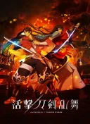 Katsugeki Touken Ranbu
