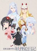 Kiitaro's yokai picture diary