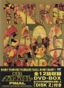 King of Braves GaoGaiGar Final Grand Glorious Gathering