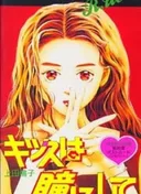 Kiss wa Hitomi ni Shite