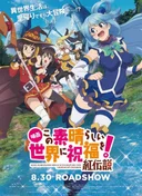 KonoSuba: God's Blessing on This Wonderful World! - Legend of Crimson
