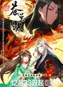 Love Between Fairy and Devil Part 2