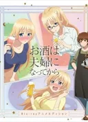 Love is Like a Cocktail: Fourteenth Glass - Yuzu Hot Sake