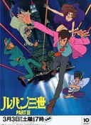 Lupin III: Part III