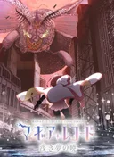 Magia Record: Puella Magi Madoka Magica Side Story Final Season