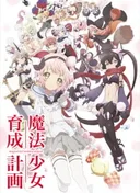 Magical Girl Raising Project