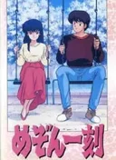 Maison Ikkoku: Shiki Utsuriyuku Kisetsu no Naka de