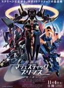 Majestic Prince The Movie: Genetic Awakening