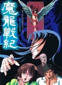 Maryuu Senki