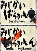Mijikamon