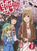 Minami-ke Okawari