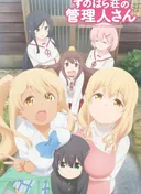 Miss Caretaker of Sunohara-sou