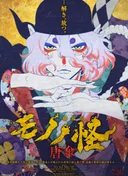 Mononoke the Movie: Phantom in the Rain
