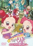 Motto! Ojamajo Doremi: Kaeru Ishi no Himitsu
