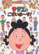 Mrs. Sazae
