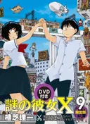 Mysterious Girlfriend X: A Mysterious Summer Festival