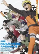 Naruto Shippuden the Movie 3: The Will of Fire