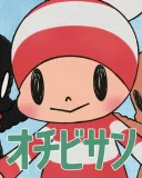 Ochibi-san