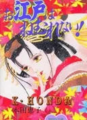 Oedo wa Nemurenai!