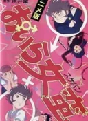 Oira Sukeban
