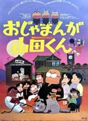Ojamanga Yamada-kun (Movie)