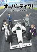 Overtake!