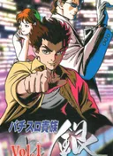 Pachislo Kizoku Gin